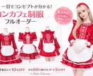 一目でコンセプトが分かる制服作ります ♡おまとめ割引あります【速い！】 イメージ1