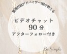 ビデオ90分➕テキストフォロー3日間付★伴走します ★日程選べる！あなたに丁寧に寄り添い一緒にお片付けします★ イメージ1
