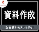 プレゼン資料お作りします イメージも想いもスライドで形にします！ イメージ1