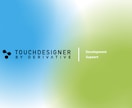 Touchdesignerの開発の手伝います インタラクティブなコンテンツからVJまで イメージ1