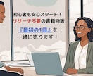 書籍物販で1冊売れて自信がつきます 実例があるから不安なく始められる イメージ1