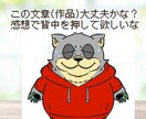 貴方の大切な物語に触れて心に響く感想をお伝えします 作品への愛情と共感を込めて、温かな視点でコメントをします イメージ1