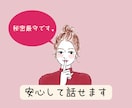 電話が苦手な方へ☘️30分チャットでお話し聞きます LINE感覚で気軽に⟡.·聞いてほしい気持ちに寄り添います♡ イメージ5