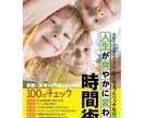 時間との上手なつき合い方、お伝えします 誰もが持っている時間の悩み、どうすれば解決するのでしょうか？ イメージ2