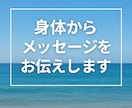 身体や臓器からのメッセージをリーディングします 身体が今あなたに伝えたい本当の声 イメージ1