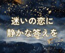 今だけ500円｜恋愛・復縁に寄り添う安心鑑定ます Amazon占い３ジャンル1位・丁寧にお応えします イメージ4