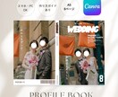 おしゃれな雑誌風プロフィールブックが作れます 選べる２種類の表紙デザイン！マニュアル付きで簡単に❤︎ イメージ1