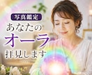 写真鑑定、あなたのオーラ拝見します あなたの色をお伝えします。21:30まで写真送信で当日鑑定! イメージ1