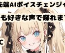 最新AIボイスチェンジャーの導入サポートします 難しい操作は一切ありません！最安値で分かりやすく教えます！ イメージ3