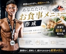 質問無制限！プロが食事メニュー作成します プロが自宅・ジムなど筋トレしたい方のメニュー作成！ イメージ1
