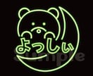 注目のネオンサイン、ロゴやシンボルお描きします SNSアイコン等、お洒落で素敵に♪商用可能です。 イメージ7