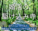 婚活に疲れた日の駆け込み寺＊モヤモヤを受け止めます 1日だけ、ひと休みしませんか。 どんな話でも大丈夫です。 イメージ1