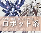 スタイリッシュなメカニックイラスト描きます ロボット・メカ娘・車など複雑なモチーフ可 イメージ1