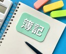 あなたの日商簿記３級合格を徹底サポートします 最長90日間質問し放題プラン！ イメージ1