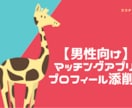 男性向け！マッチングアプリの相談乗ります プロフィール文章のアドバイスをします！ イメージ1