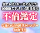 不倫霊視｜彼の本音を神業霊視で即日視ます 誰にも言えない恋を、10000文字で丸ごと読み解く イメージ1