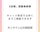 オンライン心の相談室を始めます チャット相談3日間が25.9月中まで1500円デス♪ イメージ7