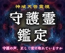 守護霊とのご縁と導きを丁寧に読み解きます 守護霊の正体とあなたへのメッセージをお伝えします イメージ1