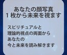 顔写真1枚で未来を占い｜霊視×観相で分析します 見た目は運命の地図。霊視と人相であなたの未来を読み解きます。 イメージ2