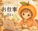 お仕事への迷いや不安、疲れた心をタロットで整えます ちょこっと話したい時にも、お気軽に✲｜初めての方1分100円 イメージ1