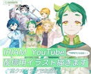 今だけ30%OFF！配信向け立ち絵描きます イラストのパーツ分け、表情差分！！対応可！！ イメージ1