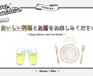結婚式開宴前に楽しみ方を伝えるオープニング作ります たくさん飲んで・食べて・撮ってOKな結婚式のはじまり。 イメージ4