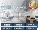 CGパース：デザイナーが空間イメージを形にします プロの方、施主様大歓迎。商業施設、オフィス等各種空間に対応 イメージ1