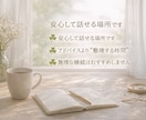 病気の不安を一人で抱えないで｜やさしくお話聞きます うまく話せなくても大丈夫そっと気持ちに寄り添います イメージ4