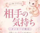 相手の気持ちと動けない理由を文章で鑑定します 連絡が減った理由と、言葉にしない本音まで読み解きます イメージ1