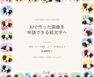 AI画像をLINE絵文字申請データに仕上げます 透過・サイズ調整・タブ画像・ZIP納品までお任せください イメージ1
