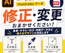 Illustrator・PDFデータの修正承ります 文字修正・色変更・サイズ変更対応 イメージ1