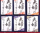 和装前撮りアイテムの書道プロップスを代筆します フォトウェディング／習字プロップス／前撮り小物／書道歴25年 イメージ9