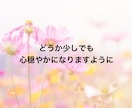 人に気を遣いすぎて疲れてしまう繊細さん、癒します 誰かのために頑張りすぎて辛くなっていませんか？ イメージ5