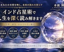 本来の自分を映す【インド占星術】で鑑定します 人生を決めるのではなく、本来の自分を映します❗️ イメージ1