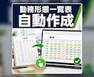 福祉の勤務形態一覧表を自動作成します 出勤簿に合わせてチューニング・カスタマイズ イメージ1