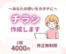 チラシ作成します 伝わる、目に止まるデザインお作りします イメージ1