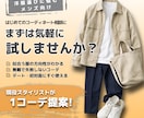 メンズ限定｜あなただけに似合う1コーデを診断します 現役スタイリストに着こなし相談を気軽にお試しいただけます！ イメージ1