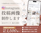 Instagram投稿・広告画像を丁寧に制作します フィード投稿・広告やお知らせ・グリッド画像などなんでもOK！ イメージ1