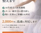 日本語文章を自然で読みやすく整えます AI生成文・チャット・メッセージ・短文も対応します イメージ1