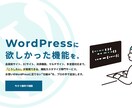 WordPressの機能追加やカスタマイズします 会員制/決済/多言語/マルチサイト/カスタム投稿等に対応 イメージ1