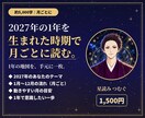 2027年の流れを生まれた時期で月ごとに読みます 約5,000字。2027年の月ごとの流れと動きやすい月 イメージ1