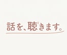 休職・退職後の罪悪感、あなたの話を聴きます 何もしない自分を責めなくていい理由があります イメージ1