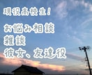 お悩み相談、お話相手になります 現役JKが悩み相談、雑談、友達や彼女としてチャットをします！ イメージ1
