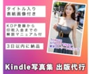 AI美女Kindle写真集の出版代行します 表紙制作＋KDP登録〜販売戦略マニュアル付で出版までサポート イメージ2