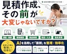 見積前の面倒な作業を減らします 調査・転記・価格確認などを整理して効率化します イメージ1