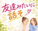 お友達感覚で話します 気楽にお電話ください(⁠ﾉ⁠◕⁠ヮ⁠◕⁠)⁠ﾉ⁠*⁠.⁠✧ イメージ1