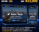 最速最安納品！高品質Webサイト最短3日で作ります 実績300件以上！最大5ページ迄！画像とイメージを渡すだけ！ イメージ3