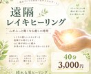 遠隔レイキヒーリングで心と身体を癒します 頑張りすぎて疲れた心と身体に、そっと癒しの時間をお届けします イメージ1