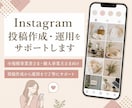 Instagramを1か月運用します 初めての方にもやさしい運用チーム イメージ1