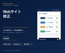 Webサイトの表示崩れ・不具合を修正します 小さな修正から原因不明の不具合まで丁寧に対応します イメージ1